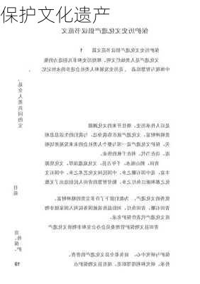 保护文化遗产