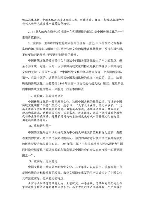 中华文化的内涵和特征