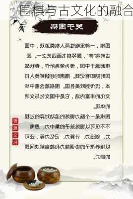 围棋与古文化的融合
