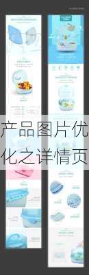 产品图片优化之详情页