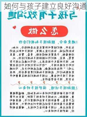 如何与孩子建立良好沟通