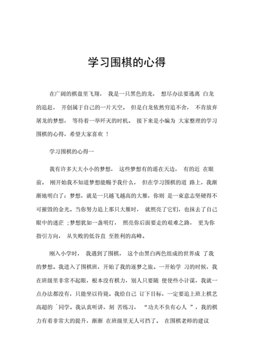 围棋比赛经验总结