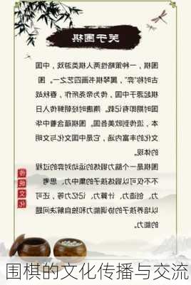 围棋的文化传播与交流