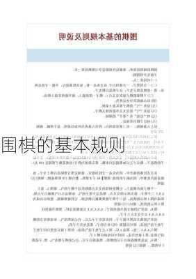 围棋的基本规则