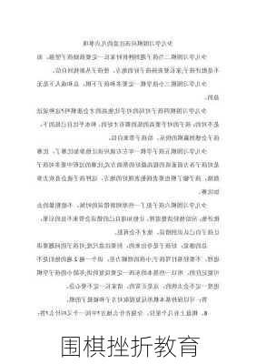 围棋挫折教育