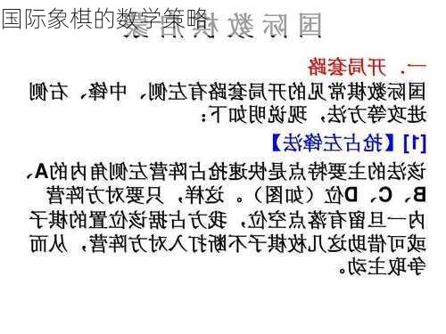 国际象棋的数学策略