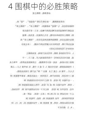 4 围棋中的必胜策略