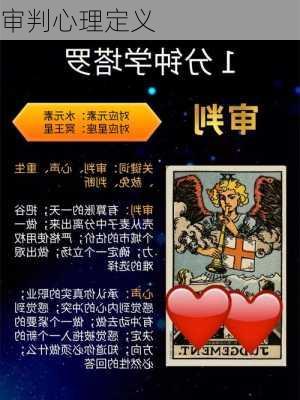审判心理定义