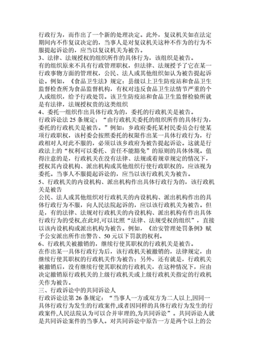 四简述行政诉讼当事人的特征