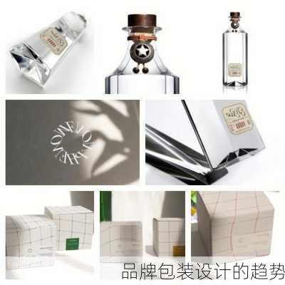 品牌包装设计的趋势