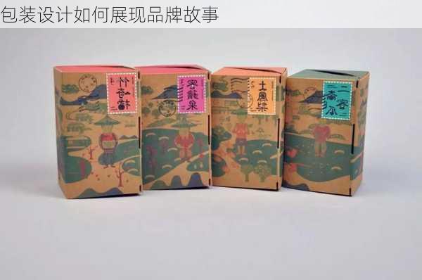 包装设计如何展现品牌故事