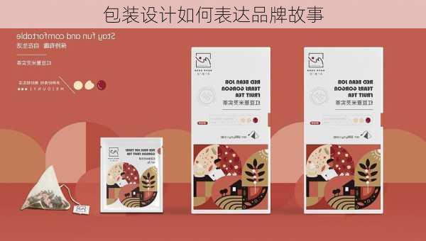 包装设计如何表达品牌故事