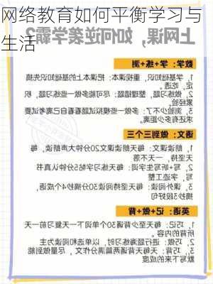 网络教育如何平衡学习与生活