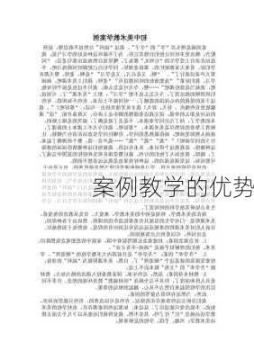 案例教学的优势