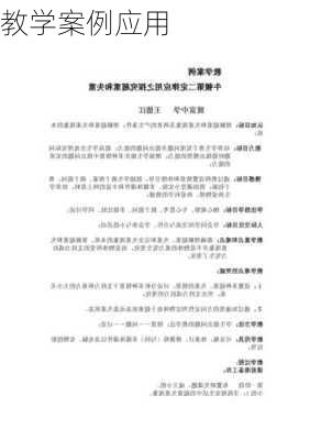 教学案例应用