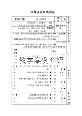 教学案例介绍