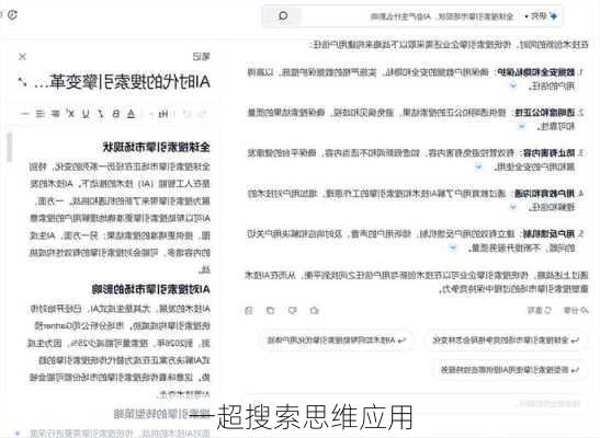 一超搜索思维应用