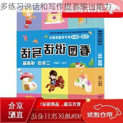 多练习说话和写作提高输出能力