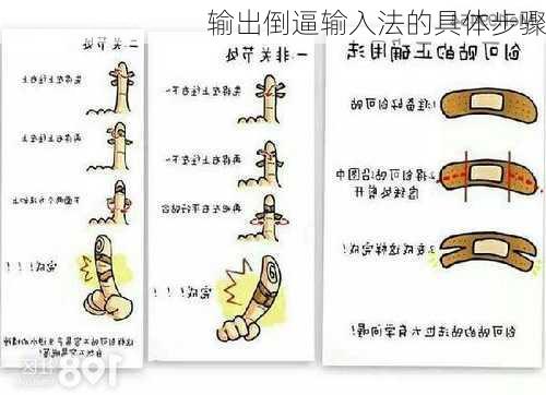 输出倒逼输入法的具体步骤