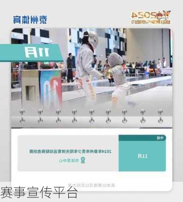 赛事宣传平台