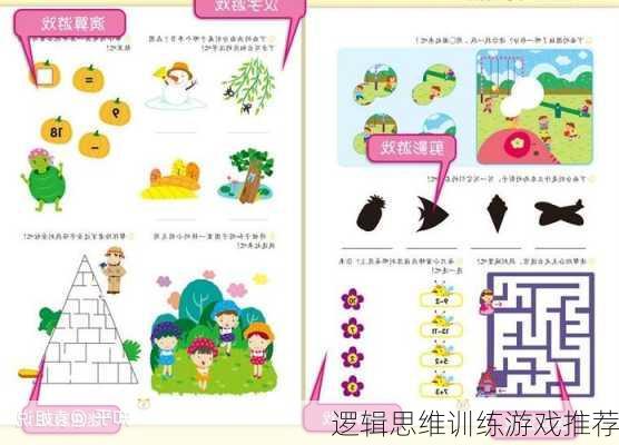 逻辑思维训练游戏推荐