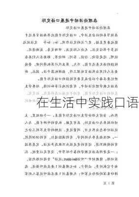 在生活中实践口语