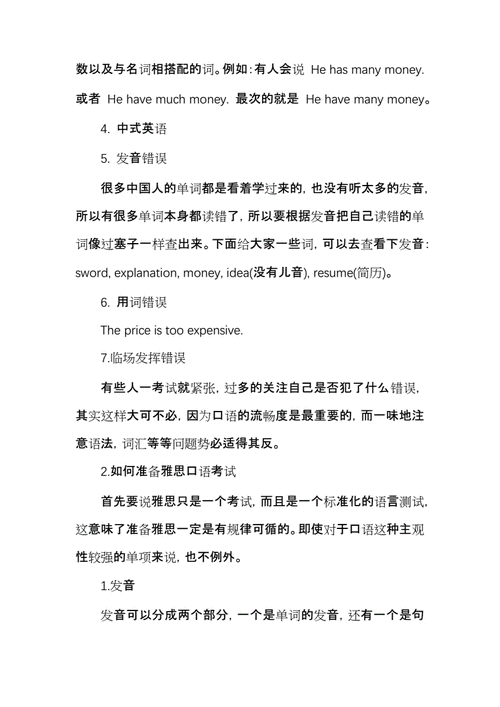 口语练习中最常见的错误