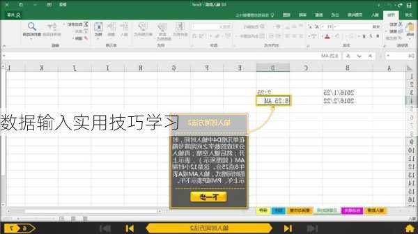 数据输入实用技巧学习
