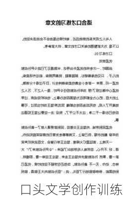 口头文学创作训练