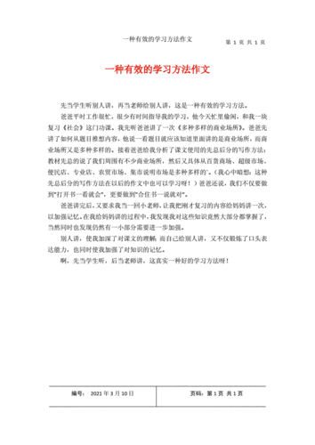 写作训练提高学习效率的研究