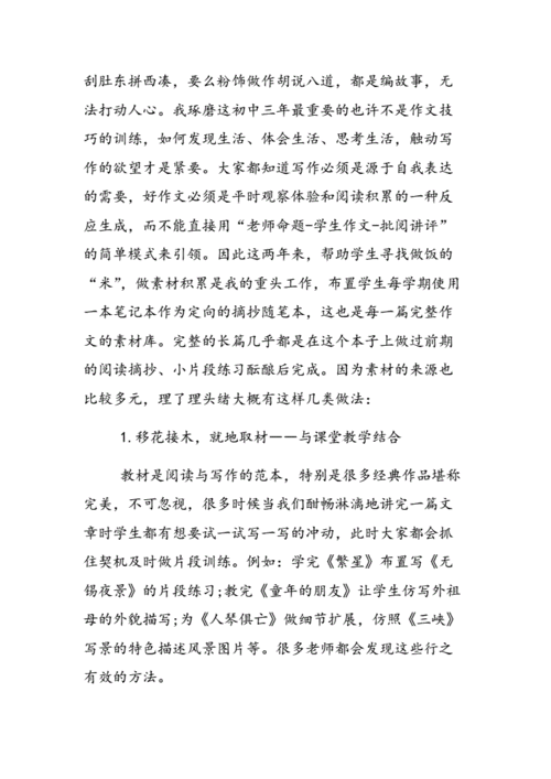 作文训练具体策略
