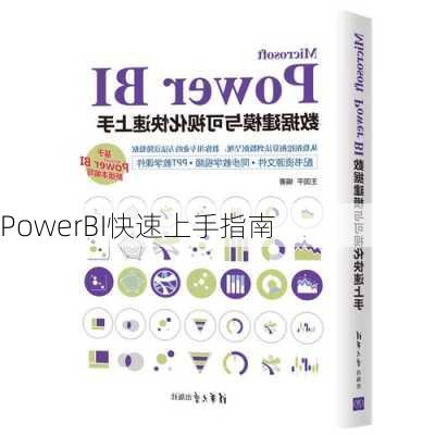 PowerBI快速上手指南