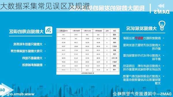 大数据采集常见误区及规避