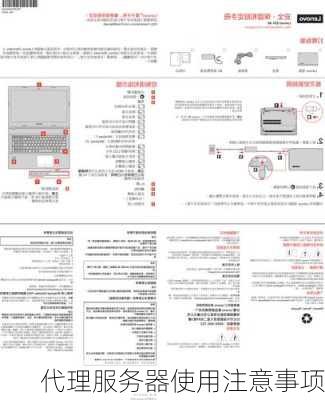 代理服务器使用注意事项