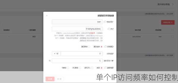 单个IP访问频率如何控制