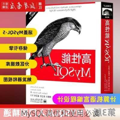 MySQL调优和使用必读