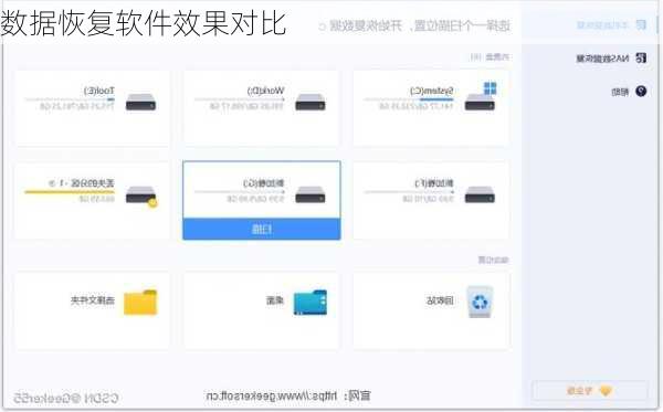 数据恢复软件效果对比