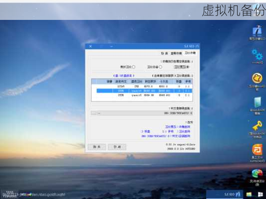 虚拟机备份