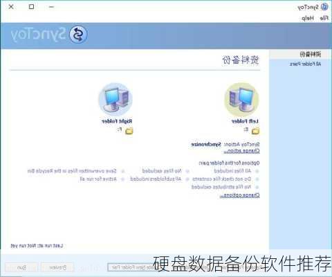 硬盘数据备份软件推荐