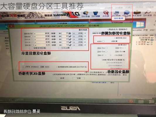 大容量硬盘分区工具推荐