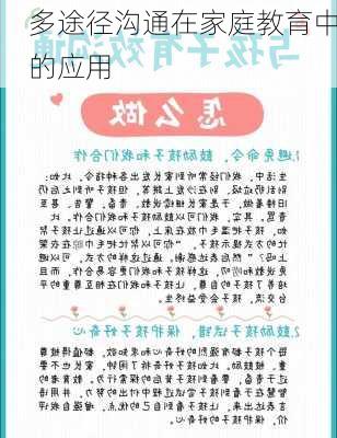 多途径沟通在家庭教育中的应用