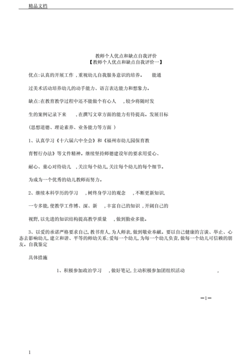 教师评价在写作中的优势
