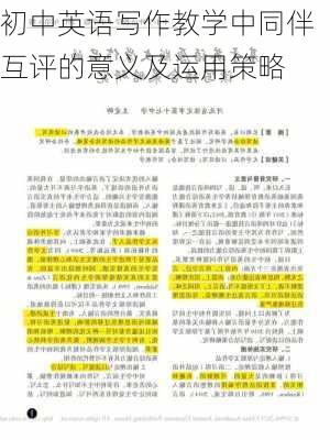 初中英语写作教学中同伴互评的意义及运用策略