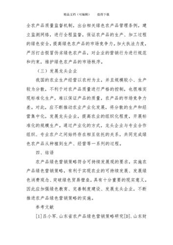 企业实施绿色营销策略的探讨