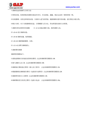企业市场调研案例分析