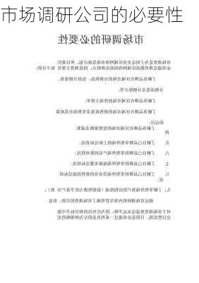 市场调研公司的必要性