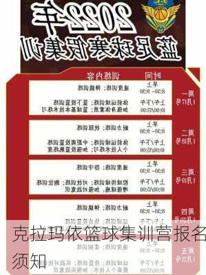 克拉玛依篮球集训营报名须知