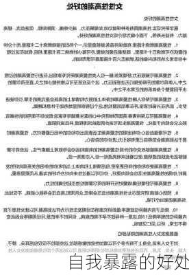 自我暴露的好处