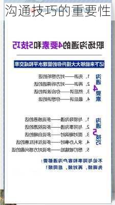 沟通技巧的重要性