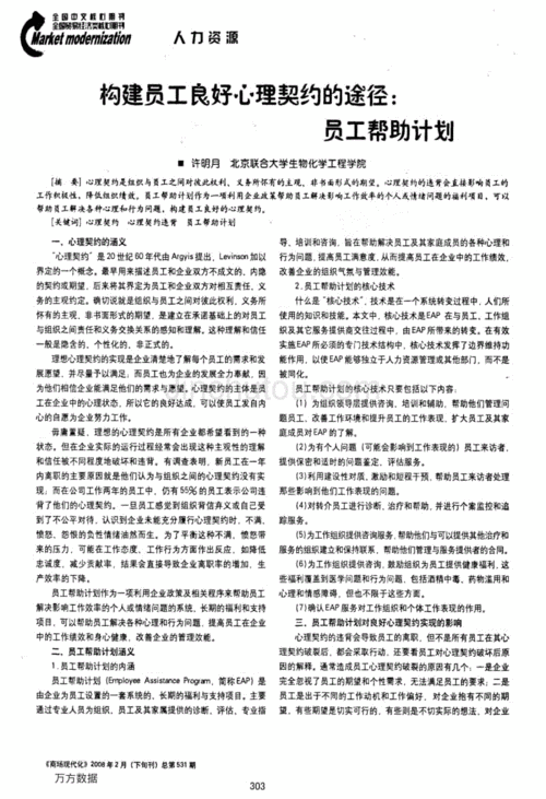 员工帮助计划怎么了